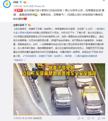 重庆"外卖小哥"已找到 助力交警推车的是名闪送员